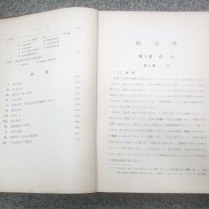 アンティーク昭和13年発行時計師バイブル丸善時計学 X254の画像4