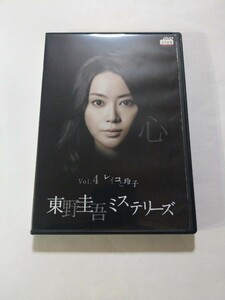 DVD【東野圭吾ミステリーズ Vol.4 レイコと玲子】　レンタル落ち　キズ多数　観月ありさ　大野いと　平田満　吉田栄作