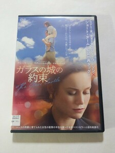 DVD【ガラスの城の約束】　レンタル落ち　キズ多数　英語音声／日本語吹替・字幕　ブリー・ラーソン　ウディ・ハレルソン　ナオミ・ワッツ