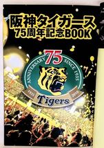 阪神タイガース７５周年記念ＢＯＯＫ_画像1