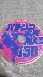 レア　パチンコ実戦ギガMAX　vol.3　付録DVD（ディスクのみ）2010年発売