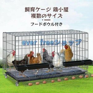 人気推薦◆ 特大世帯折りたたみ鶏小屋 自動エッグロールケージ トレー 水槽 フードボウル付き, 120*50*65cm 鶏小屋 チキンケージ飼育ケージ