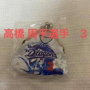 中日ドラゴンズ　ミニ財布　小銭入れ