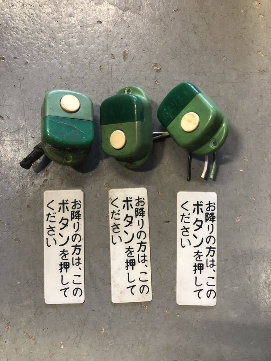 アウトレット販促 バスストップボタン 全4種類 マグネット付き バス降車ボタン12個セット バスボタン(音声内蔵版 全4種コンプ