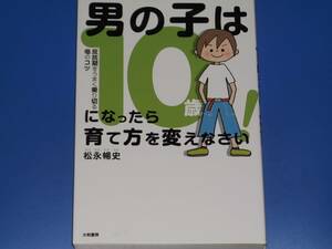  man is 10 -years old became ... person . changing ...!.. period . good riding cut ... kotsu* child rearing * pine .. history * Yamato bookstore 