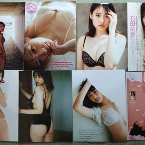 石田桃香 切り抜き 129ページ＋ポスター◇A18242の画像9