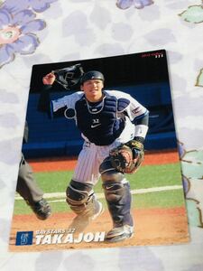 カルビープロ野球チップスカード 横浜DeNAベイスターズ 高城俊人