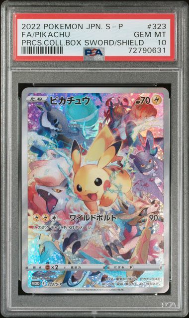 公式 美品 【PSA10】【美品センタリングS】ピカチュウAR Pokémon - www