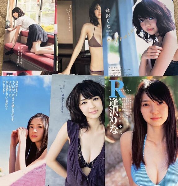 【激レア】逢沢りな グラビア 切り抜き 12P