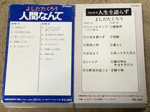 超レア！吉田拓郎（よしだたくろう）ともだち　オン・ステージ　第ニ集 人間なんて 今はまだ人生を語らず 伽草子 元気です。 青春の詩_画像4