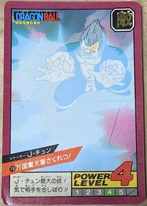 【現品限り】ドラゴンボール　カードダス　スーパーバトル　19 ジャッキー・チュン　亀仙人