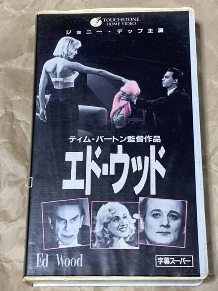 ジョニー・デップ エド・ウッド(字幕スーパー版) 中古VHSビデオ Ed Wood