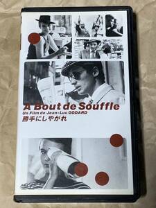 勝手にしやがれ　中古VHSビデオ　字幕スーパー　ジャン＝リュック・ゴダール　Jean-Luc GODARD Collection Vol.2 A Bout de Souffle