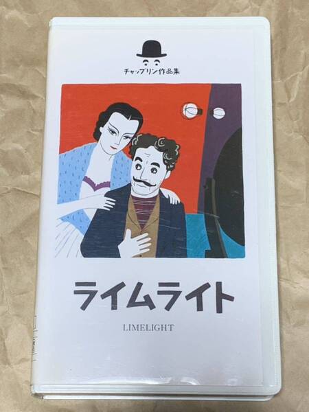 チャールズ・チャップリン ライムライト 中古VHSビデオ 日本語字幕 LIMELIGHT バスター・キートン 1952年