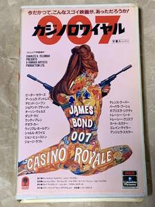 007 カジノロワイヤル　中古VHSビデオ　字幕スーパー　007-CASINO ROYALE ピーター・セラーズ　CVT10249