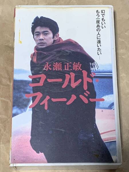永瀬正敏 コールド・フィーバー 中古VHSビデオ 1995年 アメリカ+アイスランド作品 86min 鈴木清順 Cold FEVER