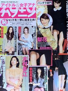 梨花豊田エリー松本若菜岩佐真悠子木村多江藤本美貴麻生久美子高野モニカ南明奈折井あゆみ川村りか中谷美紀藤原紀香黒木メイサスザンヌ