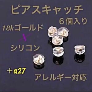 18★即納★ セット 6個 (3ペア) 18金 スタッド ピアス キャッチ ダブル ロック シリコン 落ちない 金属 アレルギー 対応 ゴールド K18GP