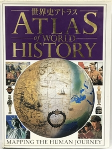 【中古】世界史アトラス ATLAS of WORLD HISTORY　集英社 ジェレミー…