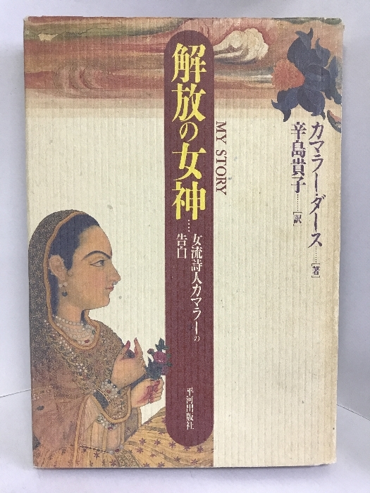 2023年最新】ヤフオク! -女流詩人の中古品・新品・未使用品一覧