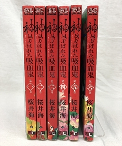 【中古】神とよばれた吸血鬼 全6巻揃い スクウェア・エニックス 桜井…