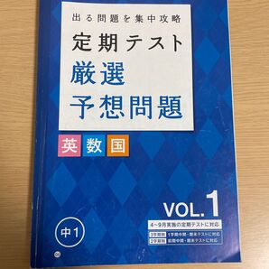 中学校主要3教科固め