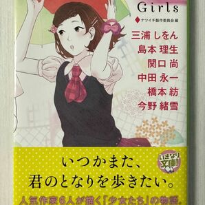 いつか、君へ Girls