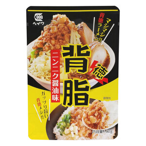 背脂ニンニク醤油味(レトルト味付け背脂)平和食品工業 80ｇｘ１０個セット/卸/送料無料