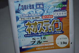 未開栓/新品☆和信化学工業 アクレックスNo.3900 ネオステイン N-16 ブルー 3.5kg☆3444