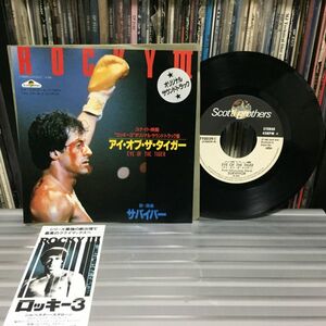 【レア盤★EP★7インチ】ROCKY「アイ・オブ・ザ・タイガー/サバイバー」1982年 サントラ★アナログ★レコード★45RPM