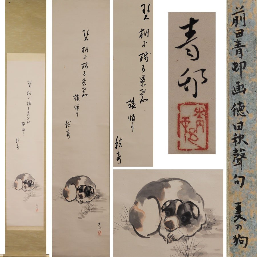 前田青邨画の値段と価格推移は?|5件の売買データから前田青邨画の