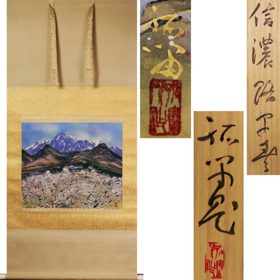 الجنرال [قرار فوري, شحن مجاني] Shinanoji no Haru / التمرير السميك بخط اليد للسيد هاماكوشو, صندوق, صندوق مزدوج متضمن, تلوين, اللوحة اليابانية, الزهور والطيور, الحياة البرية