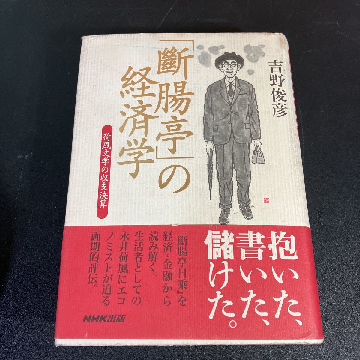 2025年最新】Yahoo!オークション -永井荷風 初版(本、雑誌)の 2025年最新】Yahoo!オークション -永井荷風 初版(本、雑誌)の
