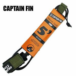 CAPTAIN FIN SHRED CORD 5x1/4 COMP ARMY LEASH CODE/ leash cord surfboard for CX182000[ returned goods, exchange is not possible ]