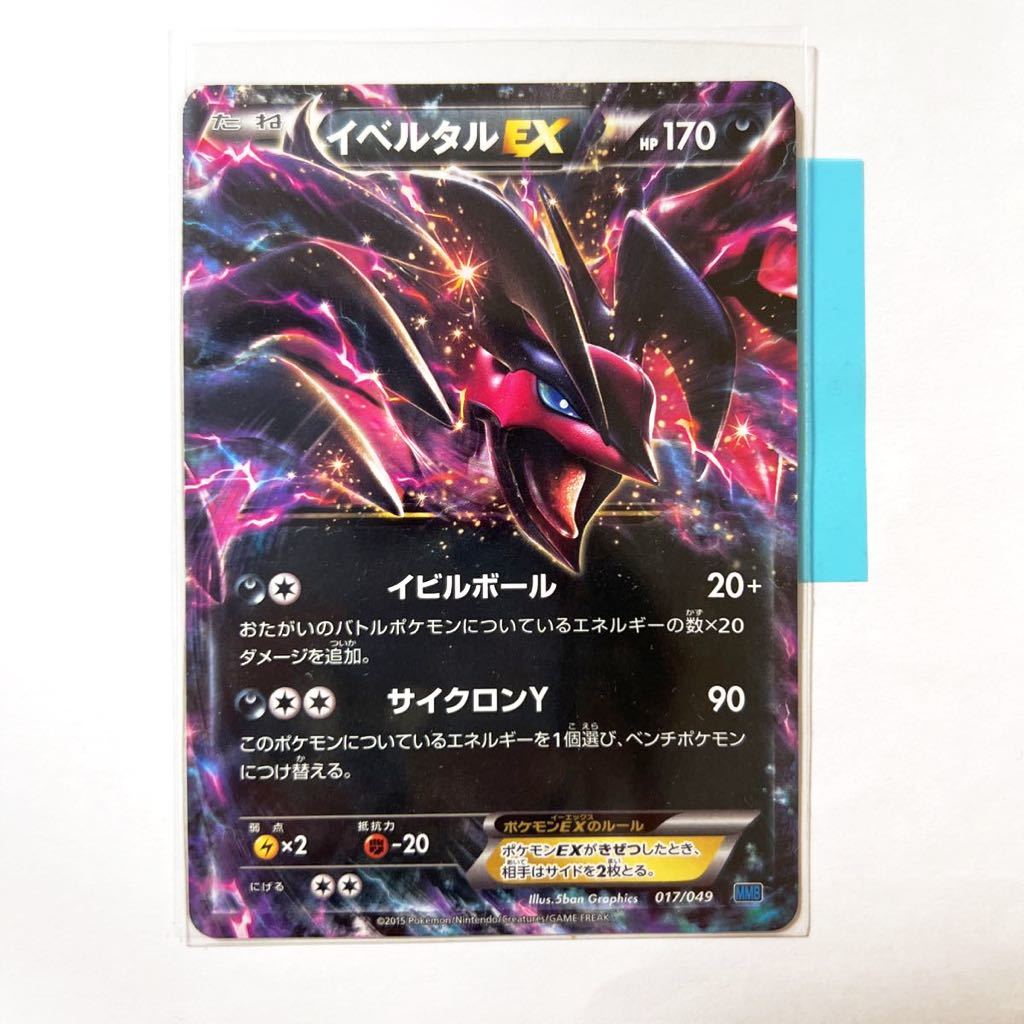 ヤフオク! -イベルタルex(ポケモンカードゲーム)の中古品・新品・未 ヤフオク! -イベルタルex(ポケモンカードゲーム)の中古品・新品・未
