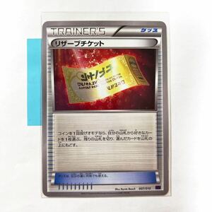 【即決】ポケモンカードXY SNP リザーブチケット 在庫4 エクストラ 007/010 プレイ用☆