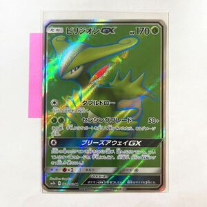 【即決】ポケモンカードSM7a ビリジオンGX SR 061/060 未使用☆