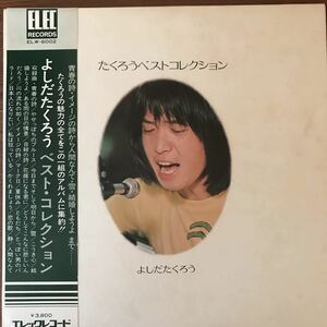 2LP. よしだたくろう* よしだたくろうベストコレクション 1-A