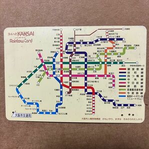 スルッとKANSAI レインボーカード使用済品