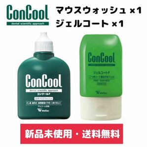 ウエルテック ジェルコートf コンクールf　2点セット 各1本セット