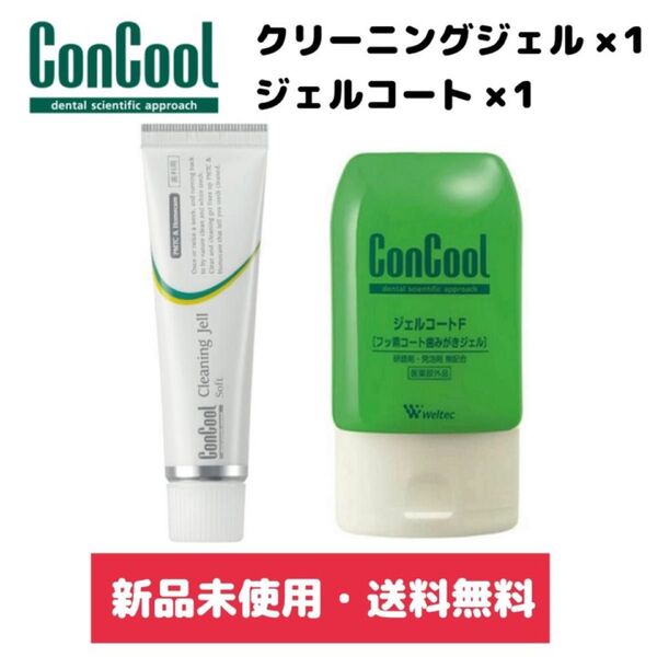 ウエルテック ジェルコートf コンクールf 2点セット 各1本セット