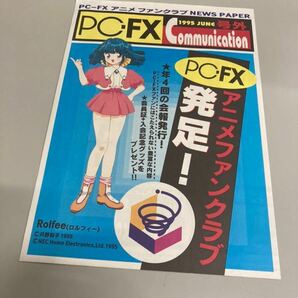 PC FX アニメファンクラブ チラシ カタログ フライヤー パンフレット 即売t 正規品の画像1