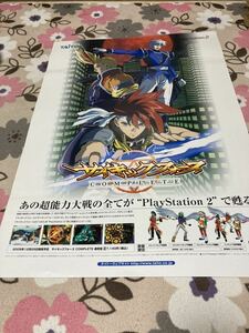 PS2 サイキックフォース　コンプリート　即売t B2ポスター 販促 非売品　販促ポスター