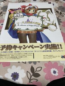 PS マール王国の人形姫　販促ポスター　販促　ポスター　B2ポスター　正規品　非売品　店頭告知 即売t