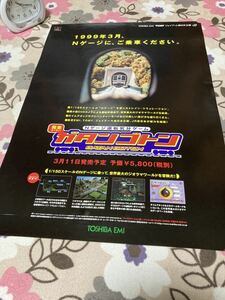 PS 発車オーライ　ガタンゴトン　Nゲージ　販促ポスター　販促　ポスター　B2ポスター　正規品　非売品　店頭告知 即売t