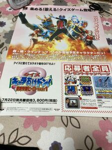 PS クイズキャラおけドン　仮面ライダー　キカイダー　販促ポスター　販促　ポスター　B2ポスター　正規品　非売品　店頭告知 即売t