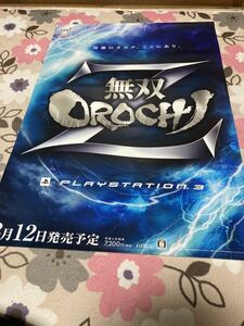 PS3 無双オロチ　orochi z 販促ポスター　販促　ポスター　B2ポスター　正規品　非売品　店頭告知 即売t プレイステーション