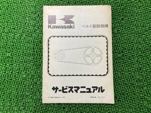 シャフト駆動装置 サービスマニュアル 1版 カワサキ 正規 中古 バイク 整備書 Z750-N2 第1刷 車検 整備情報