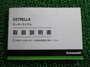 エストレヤ 取扱説明書 1版 カワサキ 正規 中古 バイク 整備書 エストレア ESTRELLA BJ250LH gI 車検 整備情報