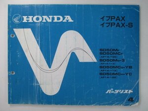 イブパックス S パーツリスト 4版 ホンダ 正規 中古 バイク 整備書 AF14-100 113 119 122 nR 車検 パーツカタログ 整備書